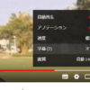 YouTube動画で日本語字幕を設定する方法（PC、アンドロイド）